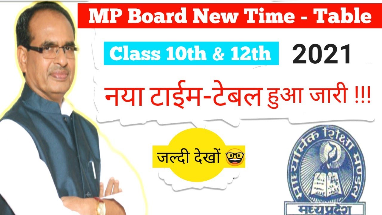 MP Board Time Table 2021 || Class 10 & 12 || MP Board || How to Download Time Table