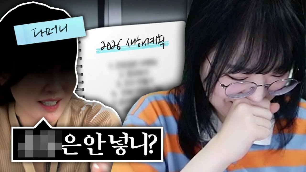 어머니 새해계획을 왜...