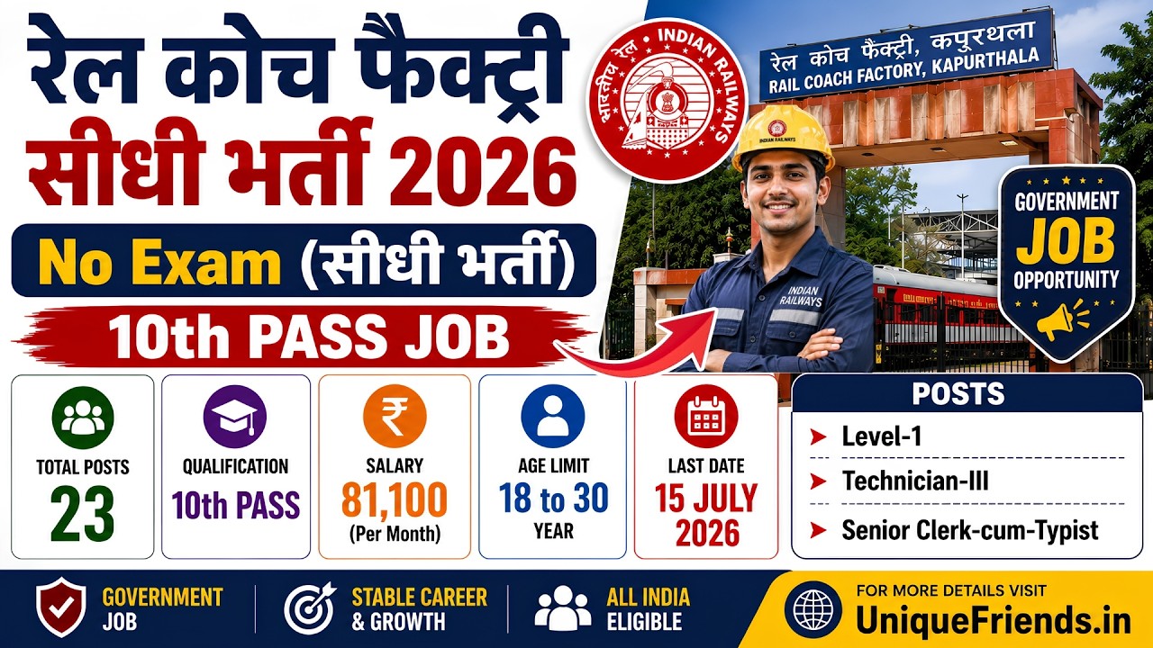 Rail Coach Factory Recruitment 2026 Notification | Indian Railway New Vacancy 2026 |Bharti FEB  10th