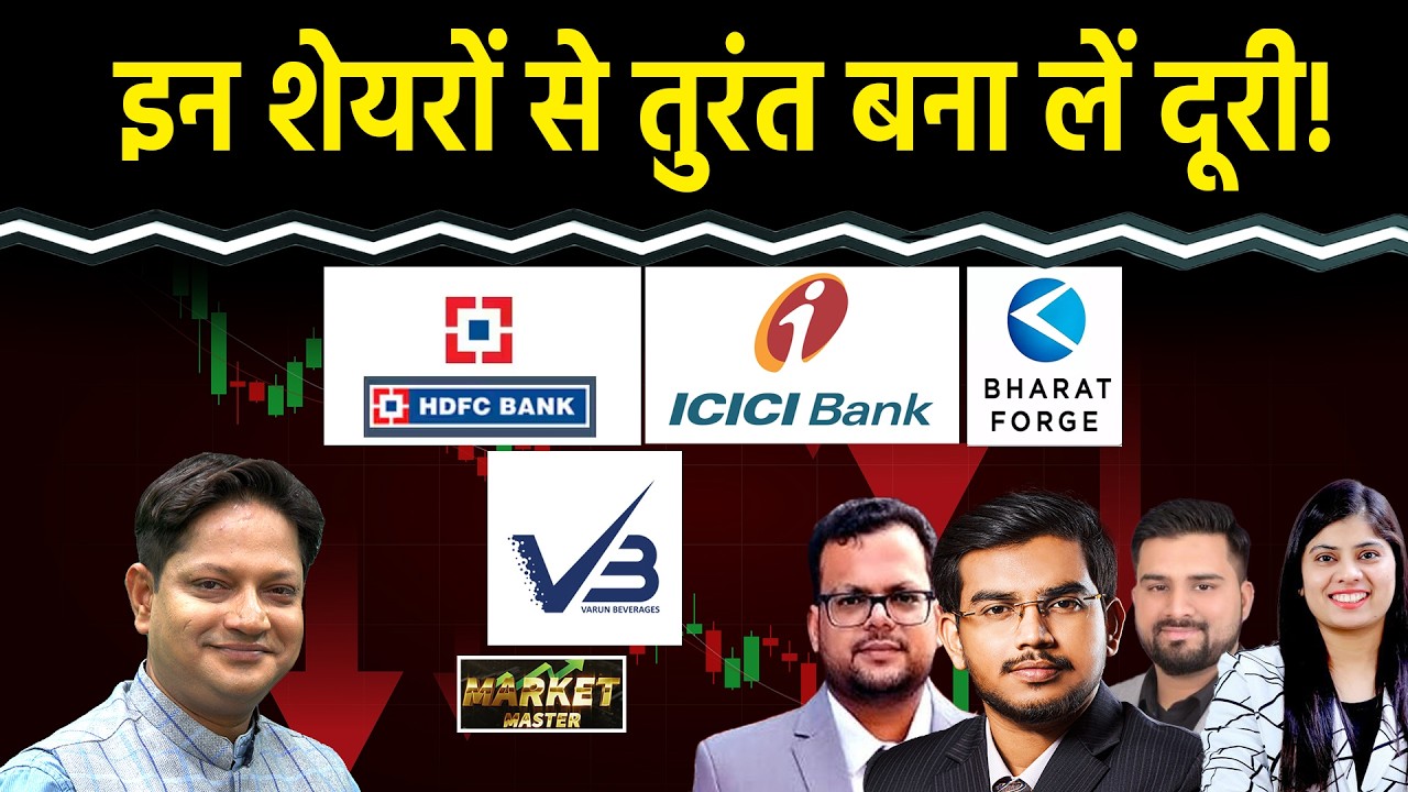 RIL, BSE, HDFC Bank, ICICI Bank, Kotak Bank, Bharat Forge, VBL, MTAR Tech Share में क्या करें?