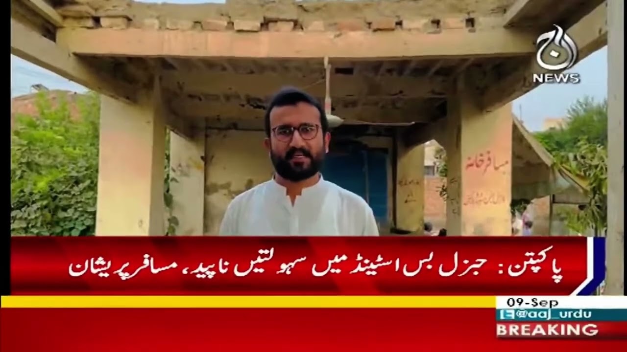 Lack of facilities in Pakpattan General Bus Stand