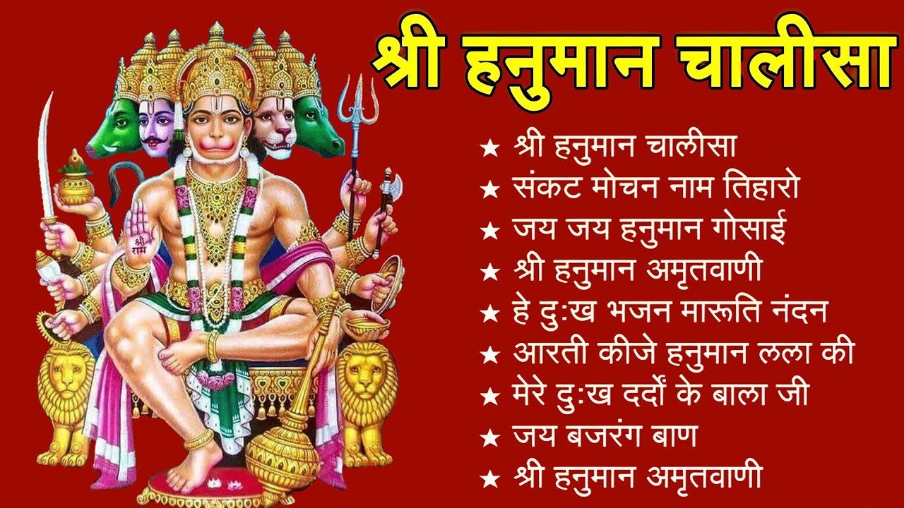 श्री हनुमान चालीसा 🌺🙏 shree hanuman chalisa original video 🙏🌺 gulshan kumar hariharan full hd
