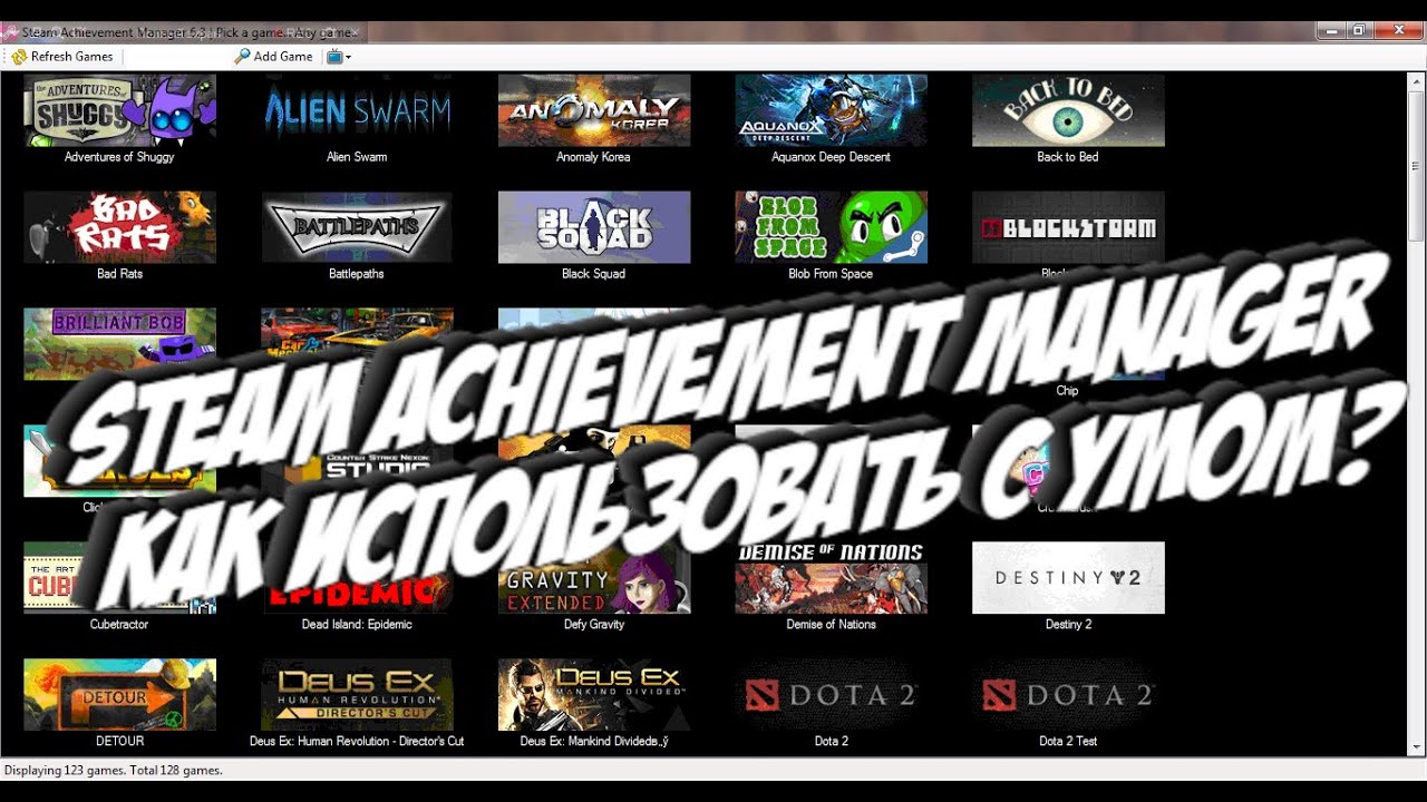 Steam Achievement Manager как использовать с умом...