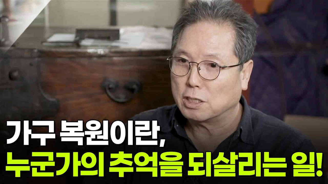 [직업의 세계] 가구 복원이란, 누군가의 추억을 되살리는 일! [생방송 굿모닝 대한민국] | KBS 260226 방송