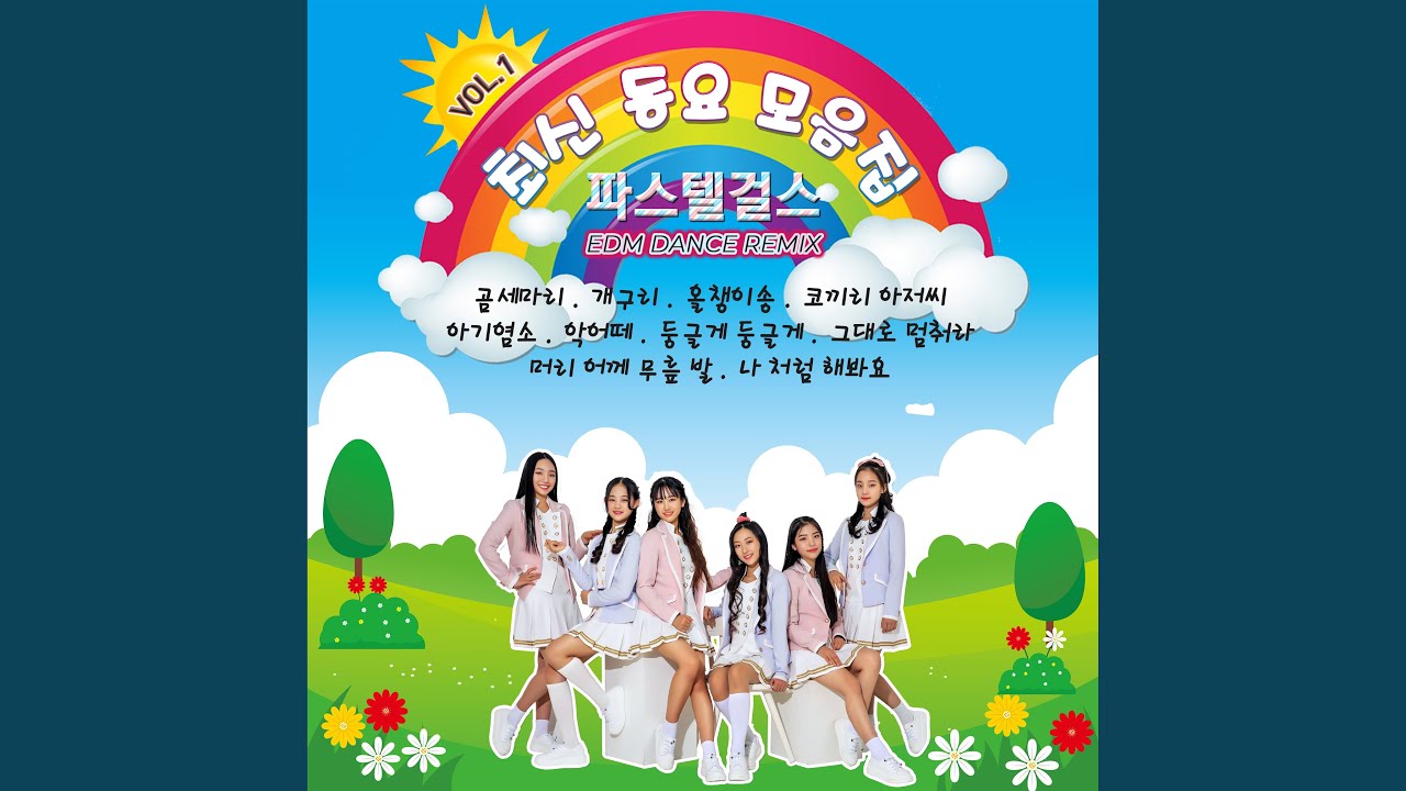 둥글게 둥글게