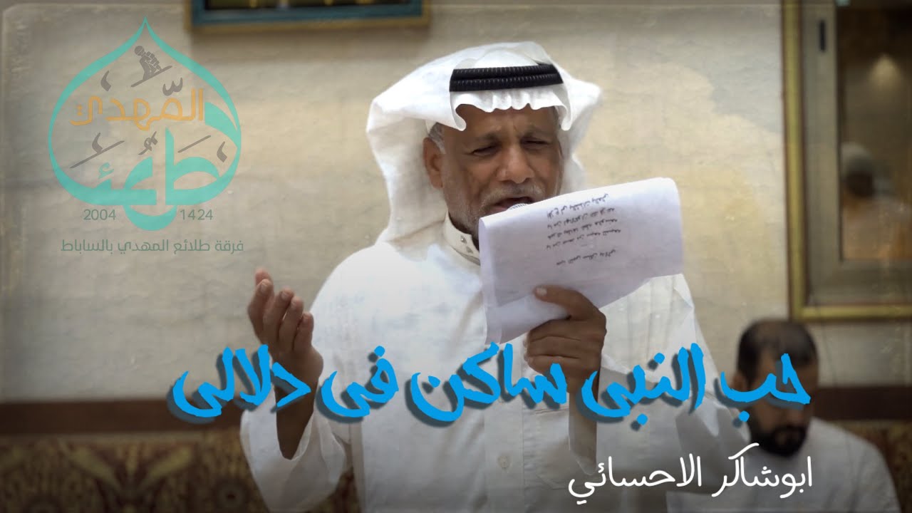 حب النبي ساكن في دلالي 