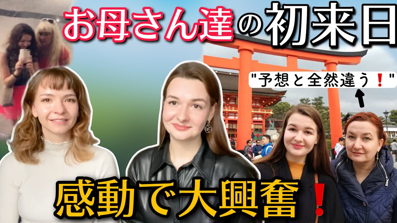 お母さんの勧めで日本に来日❗️ロシアから日本に来たお母さん達が感動したこと