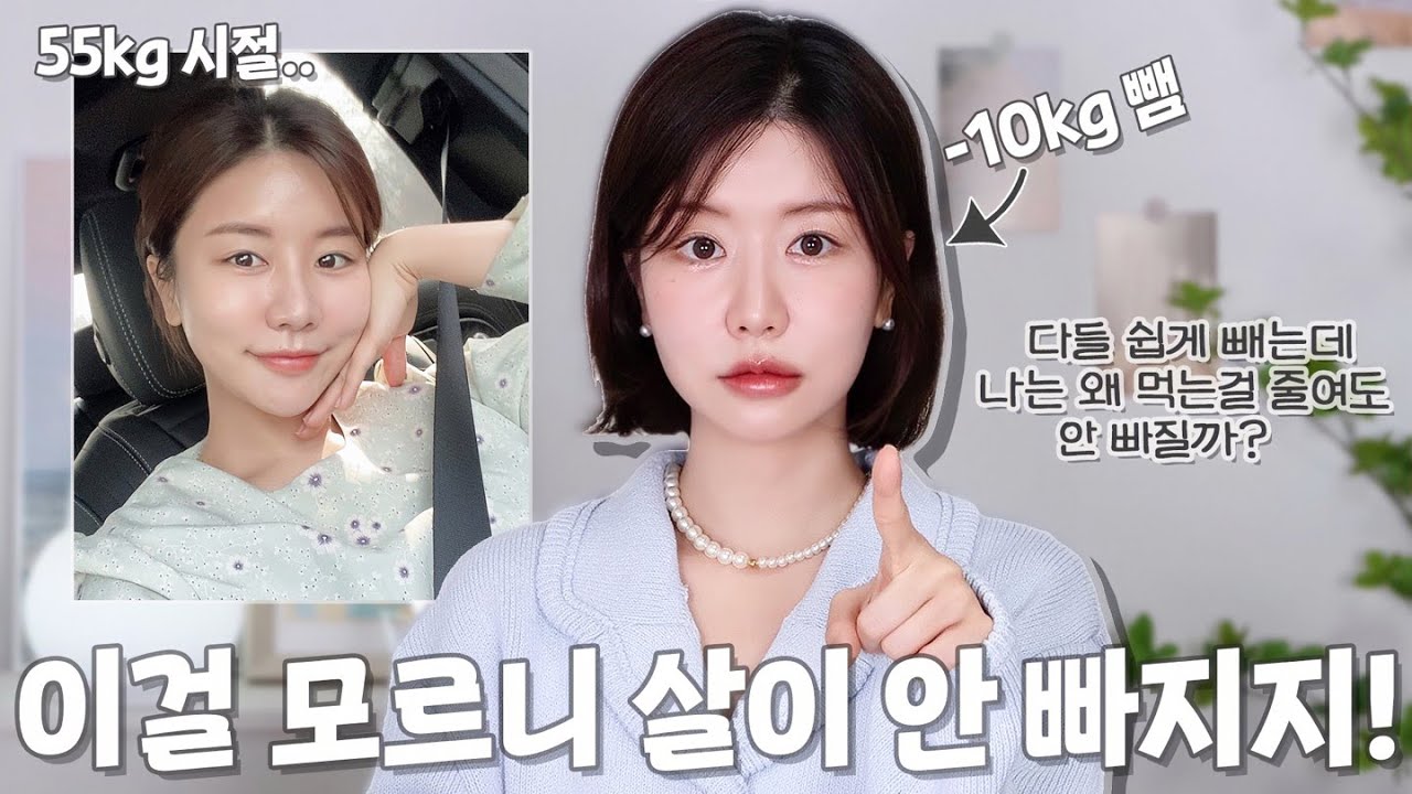 똑같이 다이어트해도 