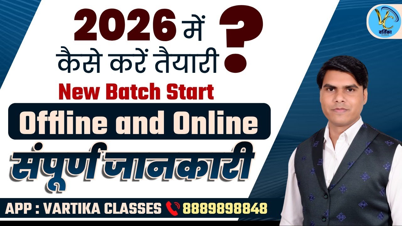 2026 में कैसे करें तैयारी? || New Batch :- Offline and Online की संपूर्ण जानकारी || Vartika Classes