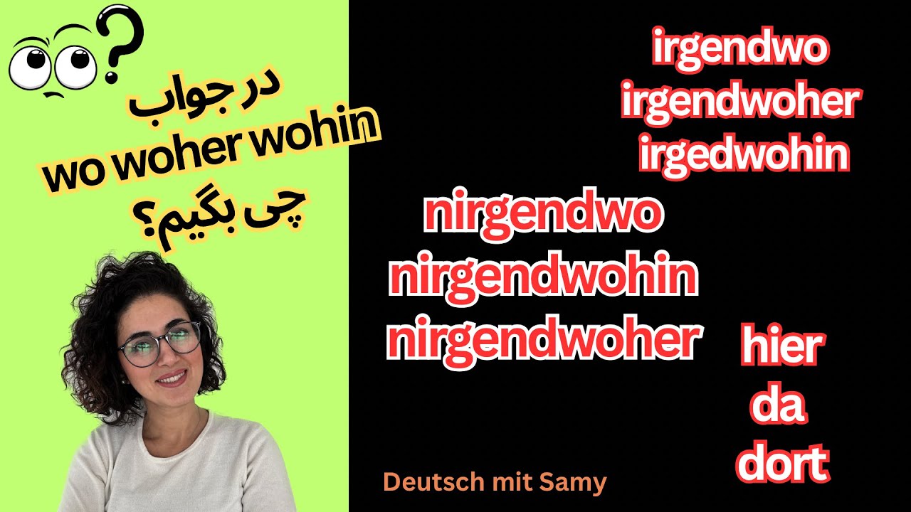 کلمات مهم آلمانی در جواب wo wohin woher