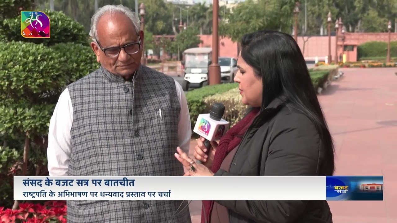 Samvaad: बजट सत्र पर सांसद से बातचीत | 07 February, 2026