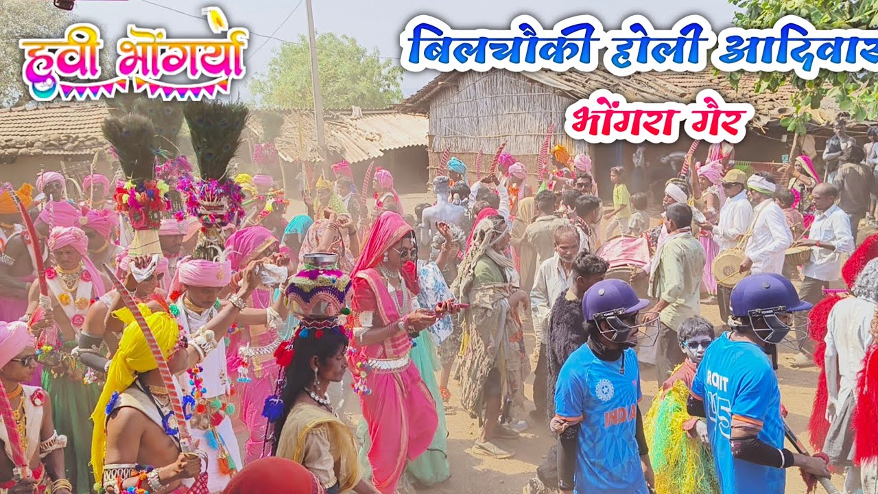 Bandriyabad Holi 🔥🕺 !! भोंगरा गैर।। Aadiwasi Holi ।। आदिवासी होली !! Bilchoki Holi video !! Bhongra