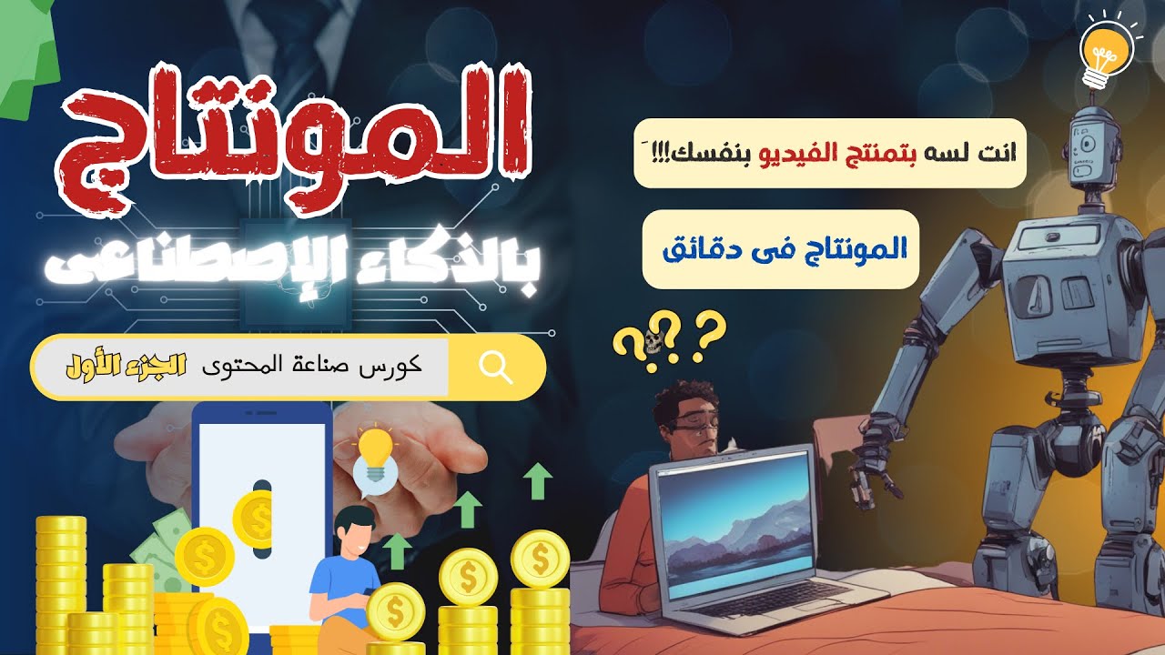 فيديو كامل بضغطة زر😲 - وداعاً لبرامج المونتاج  ( ازاى عملت مونتاج الفيديو ده بالذكاء الإصطناعى ؟!🔥)