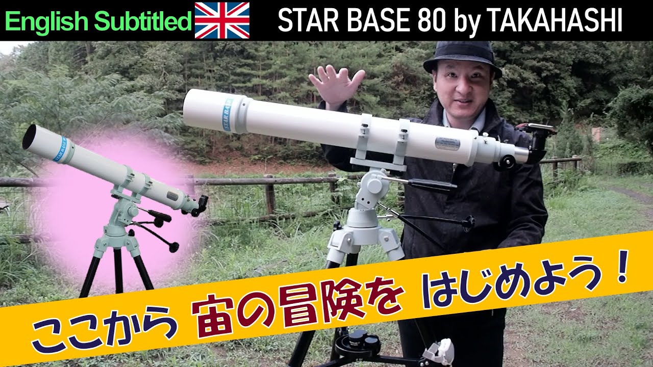 [PR] タカハシの天体望遠鏡「スターベース80」で天体観測をはじめよう！　Eng. STAR BASE 80 by TAKAHASHI Telescope review