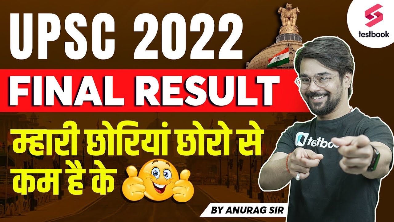 UPSC 2022 Final Result Out | How To Check UPSC Result 2022? | UPSC Result Kaise Check Krein?