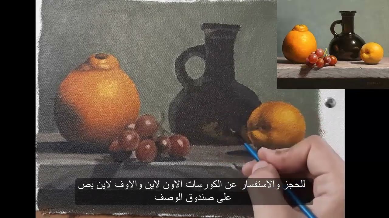 تعليم رسم الطبيعة الصامته بالالوان الكريليك