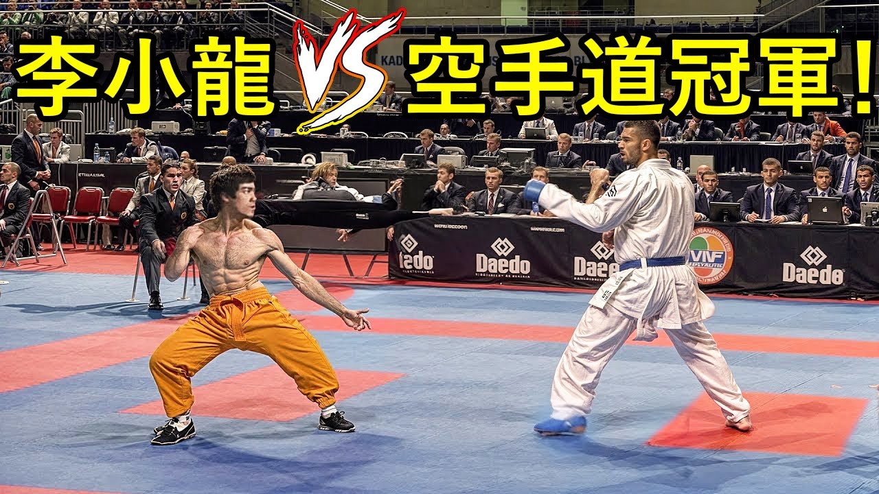 李小龍罕見實戰影片曝光！激戰空手道世界冠軍全過程！