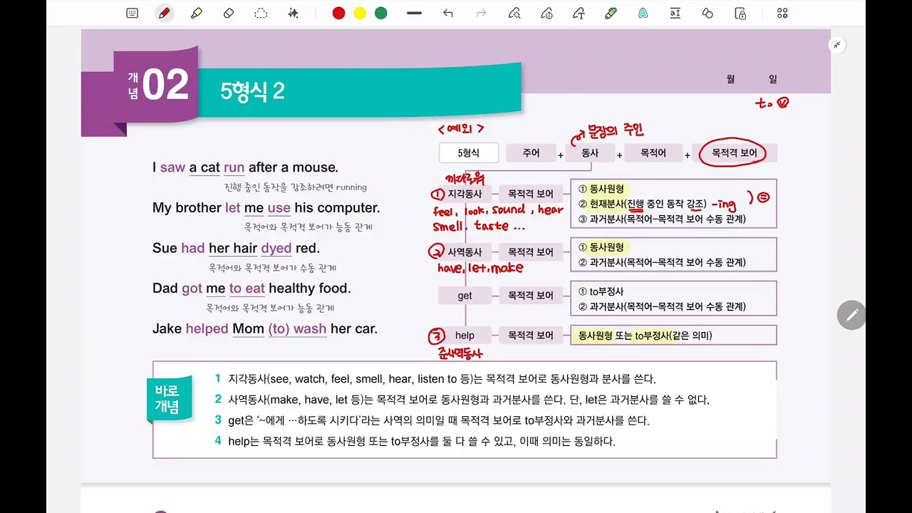 바로 문장 쓰는 문법 Lv3 개념 1-2 5형식