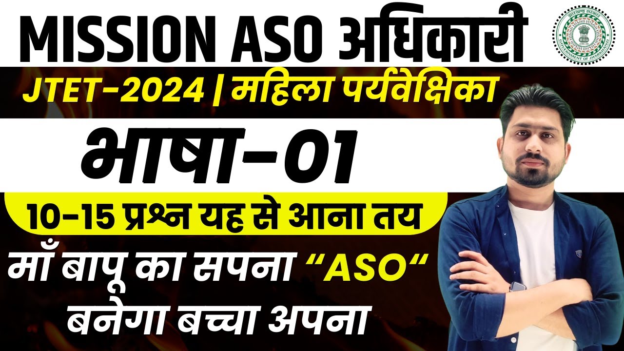 भाषा Part- 01(Test series-01) | jssc cgl | lady supervisor |  #jssc #jssccgl #jssc_cgl