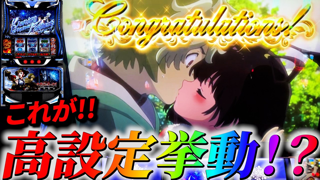 【カバネリ2 海門決戦】エンディングボーナス達成!!!!想像以上にエピボが多い！これが高設定？#サラぱち親衛隊 #パチスロ #スマスロ #スロット