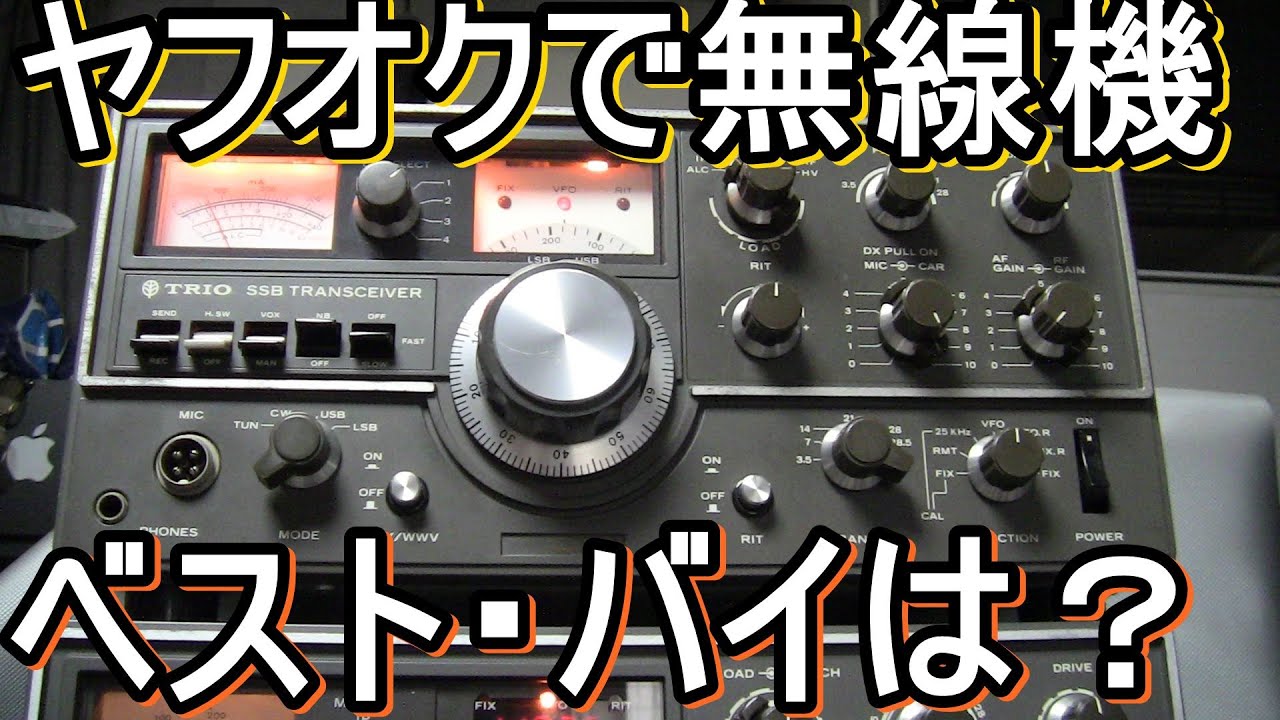 トリオ真空管式TS-520を千円台で楽しむ【アマチュア無線ノスタルジック】