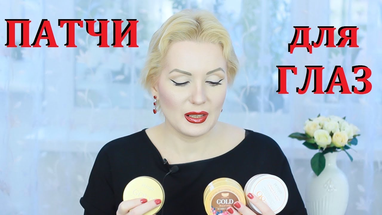 ОБЗОР ПАТЧЕЙ ДЛЯ ГЛАЗ!!! КАКИЕ ЛУЧШЕ??? Koelf, Petitfee, Beautydrugs,Shangpreeа,SNP.