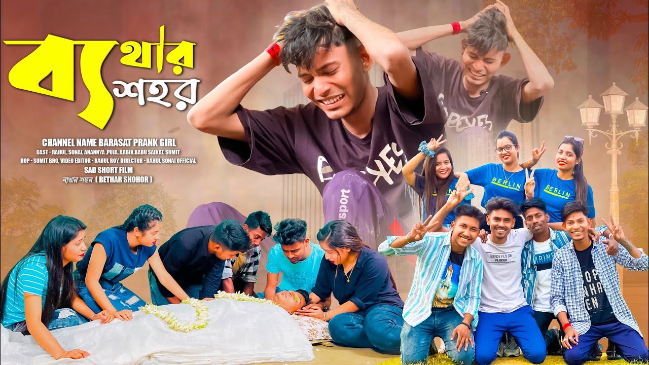 ব্যথার শহর ( Bethar Shohor ) Rahul Sonai | Bengali Short Film 2024 | Sad Love Story |