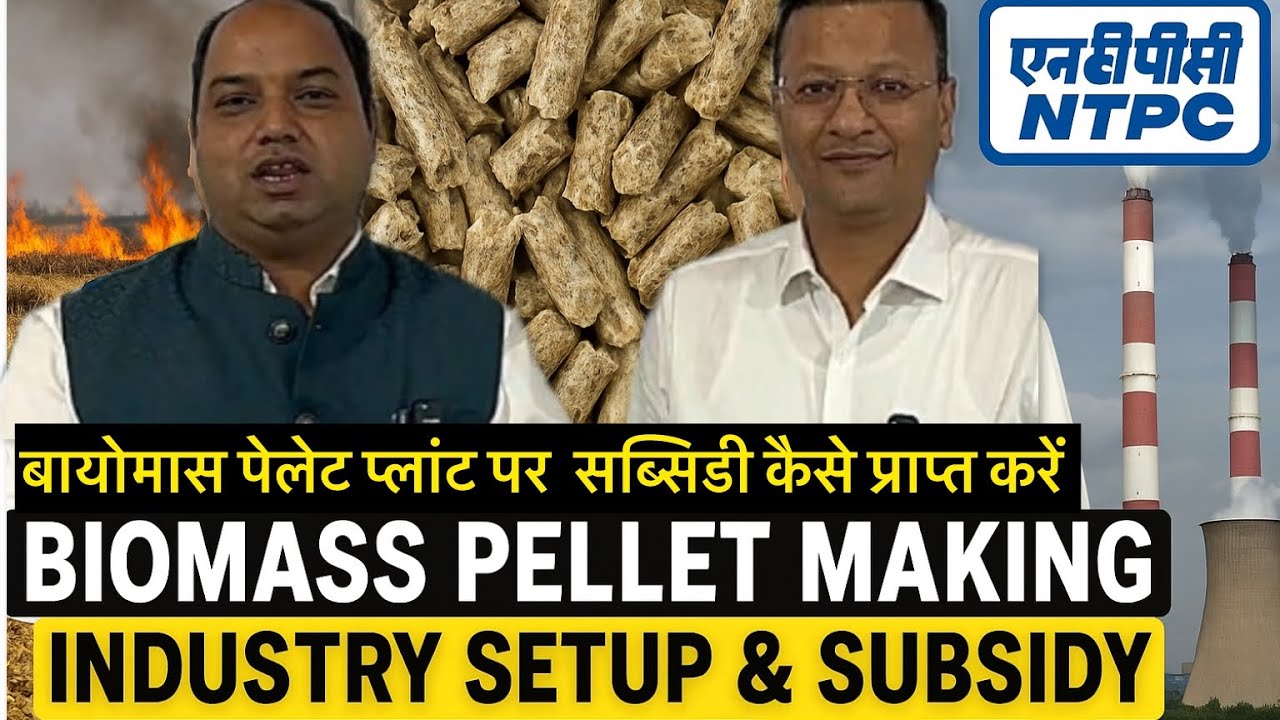 Biomass Pellet Plant Subsidy 2025 | MNRE, State, Electricity & Pollution Dept Subsidy Complete info