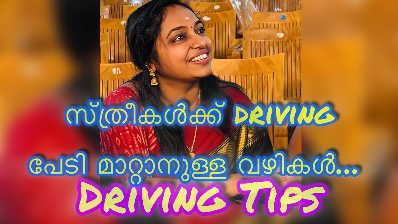 സ്ത്രീകൾക്ക് എളുപ്പത്തിൽ driving പഠിക്കാം #video #youtube #shortvideo #driving#travel #viralvideo