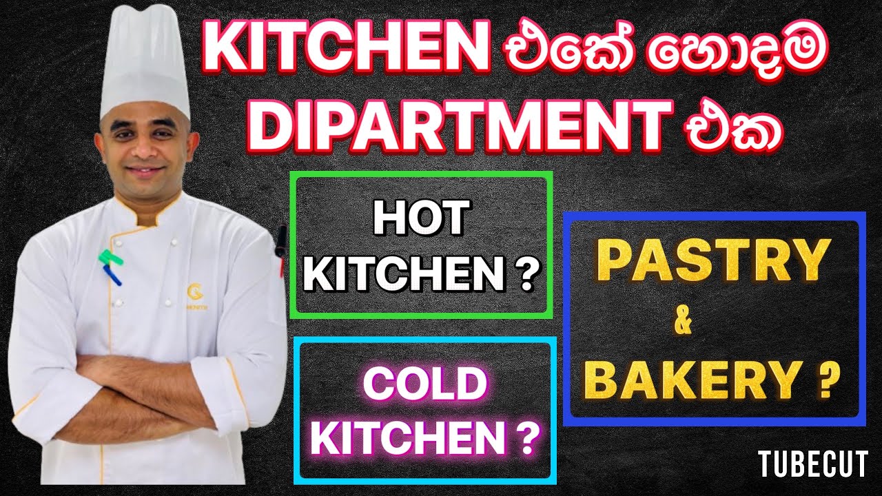Kitchen එකේ හොදම Dipartment එක මොකක්ද? Hot kitchen ද? Cold kitchen ද? Pastry & Bakery ද?