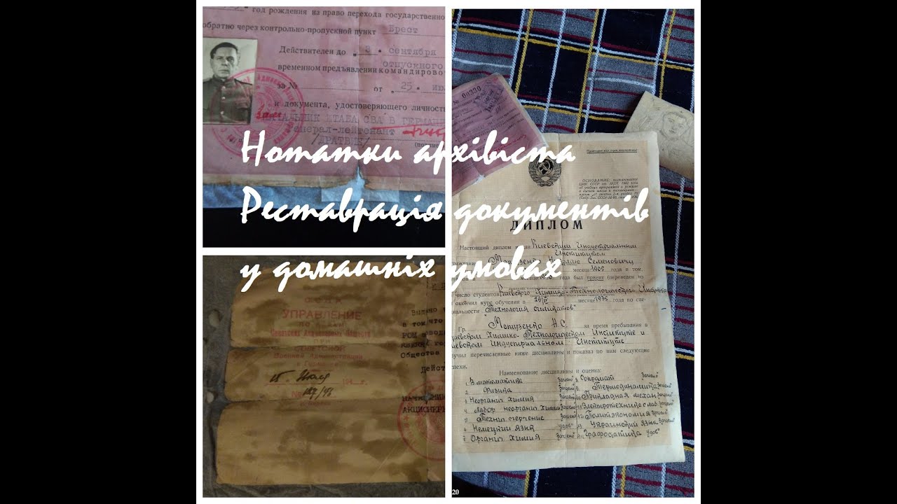 Нотатки архівіста. Реставрація документів у домашніх умовах