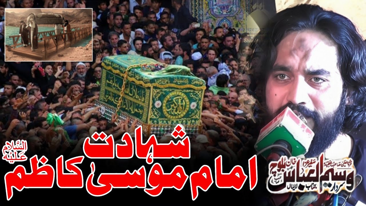 25 Rajab Shahdat Hazart Imam Musa Kazim sw | Zakir Waseem Abbas Baloch | 2026 |