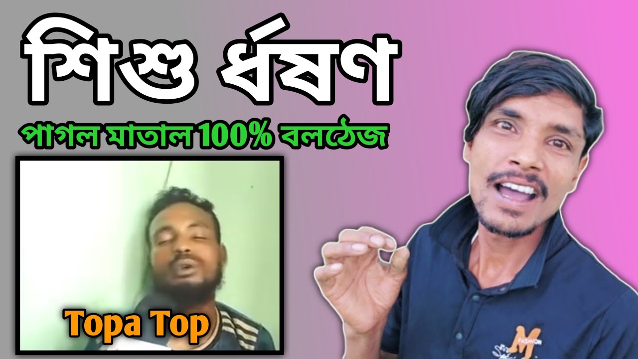 Sylheti Roast Video Bangla Funny