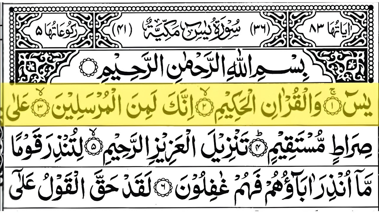 Surah Yasin (Yaseen) Full With Arabic Text | Sheikh Abdul Rahman Al Sudais #surahyaseen 