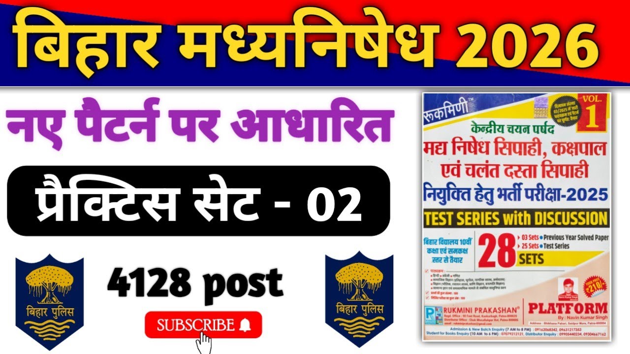 मध्यनिषेध सिपाही भर्ती परीक्षा 2025 | Rukmini Parkashan Practice Set-2 | 100 प्रश्नों का Discusion 