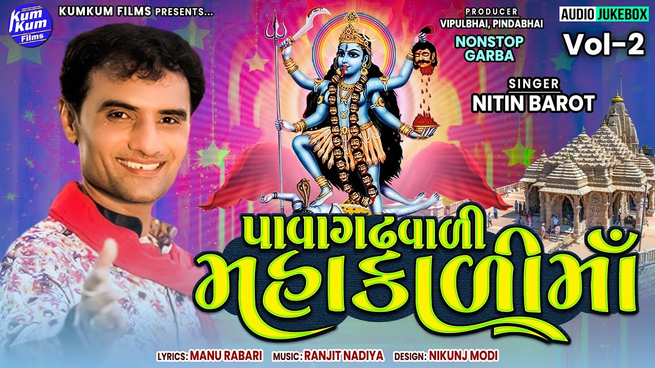 Pavagadh Vali Mahakali Ma Vol-2 | Nitin Barot | પાવાગઢવાળી મહાકાળીમાઁ ભાગ-2 | Nonstop Garba 2022