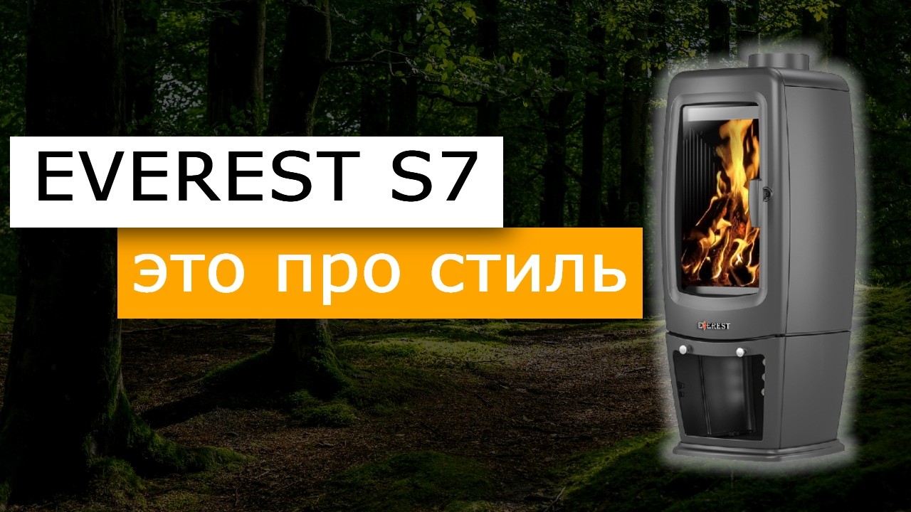 Красота или практичность? Печь - камин EVEREST S7
