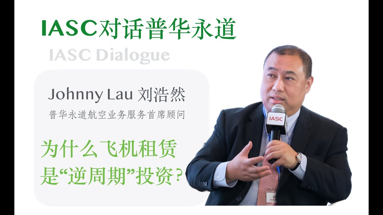 为什么飞机租赁是&ldquo;逆周期&rdquo;投资？