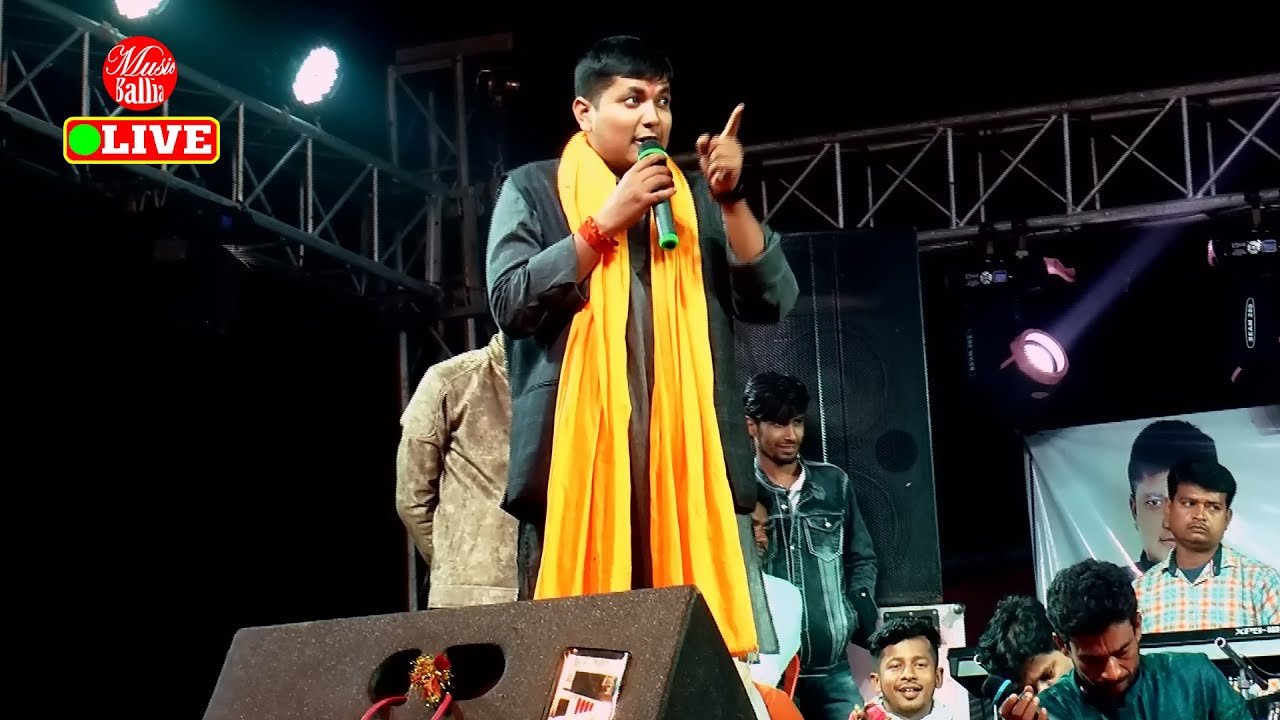 Stage Show || गोलू राजा बलिया में दर्शको को खूब झूमाया || Golu Raja Stage Show