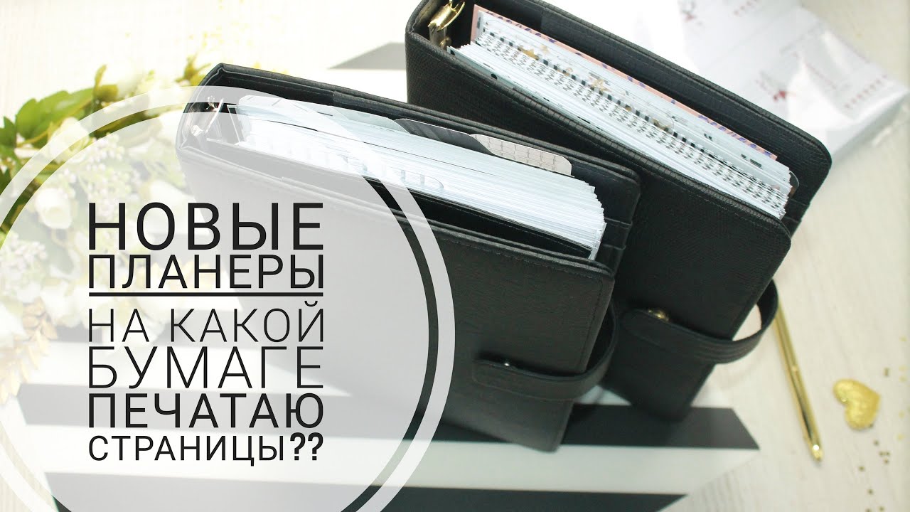 Мои блокноты. На какой бумаге печатаю планеры?