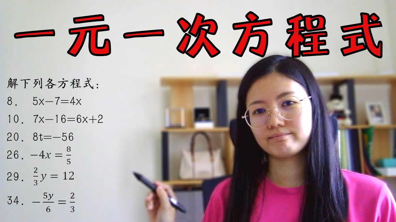 初一数学EP16 | 第十章 | 一元一次方程式 | Linear Equations in One Variable
