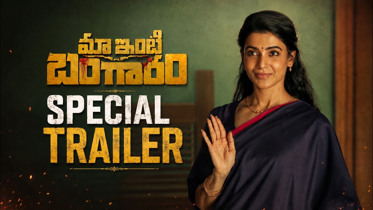 Maa Inti Bangaram - Special Trailer | Samantha Ruthu Prabhu | Sreemukhi | Raj Nidimoru | MBS