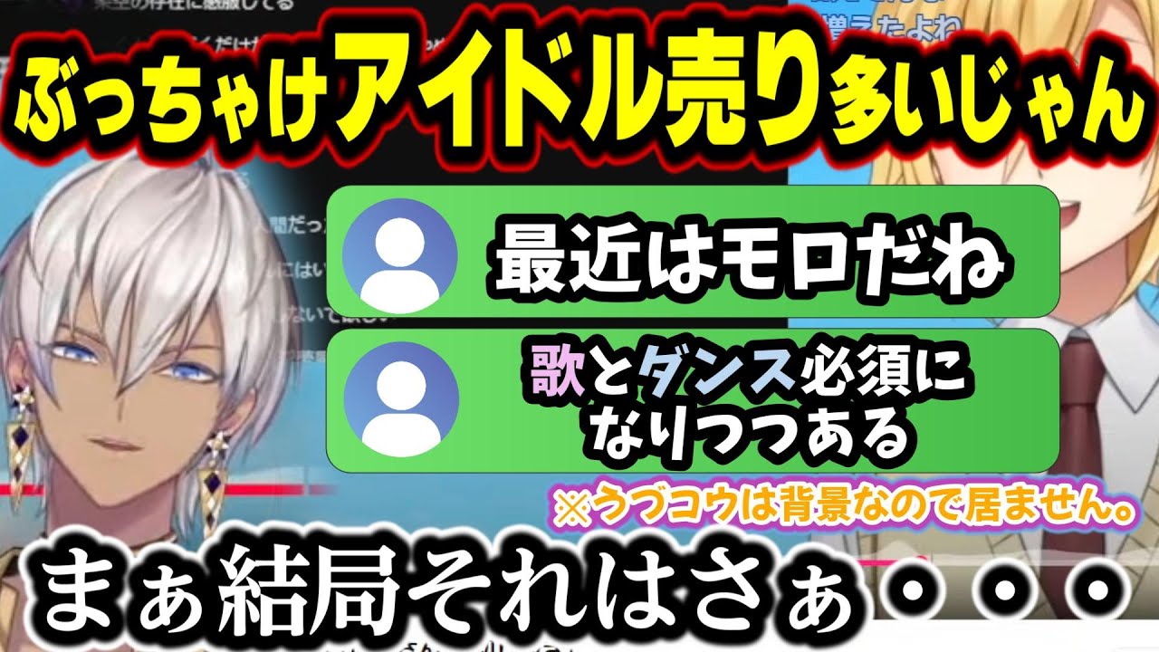 卯月コウを背景ににじさんじの最近の傾向について話したり男女比を見たりするイブラヒム【イブラヒム/にじさんじ//切り抜き】