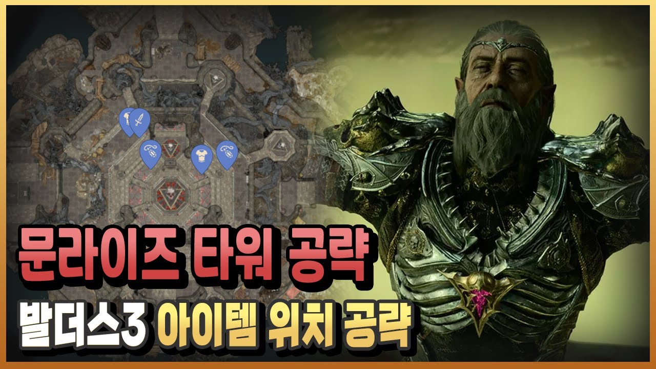 #2-5) 최종부 문라이즈 타워 완벽공략 / 발더스 게이트3/ 플래시김