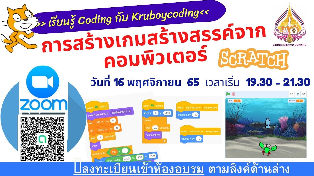 การสร้างเกมสร้างสรรค์จากคอมพิวเตอร์