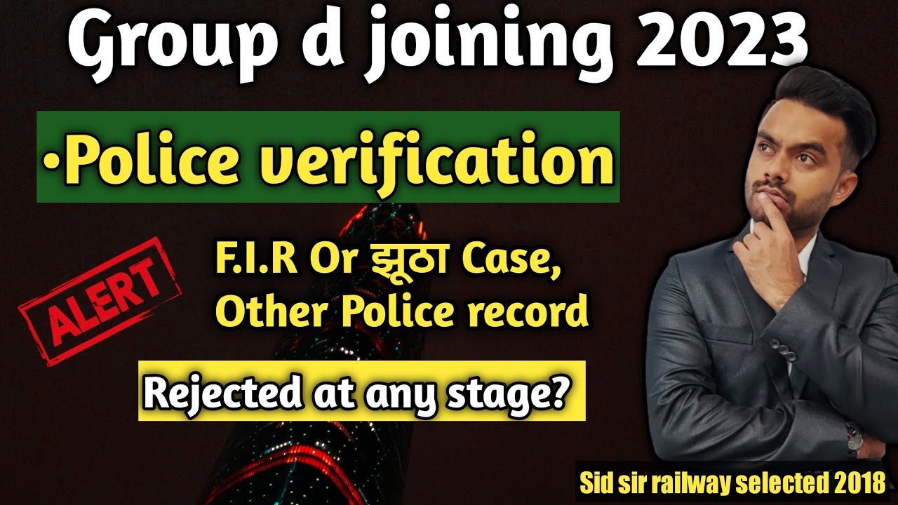 Group d joining Police verification कैसे होगा?|कोई Police case F.I.R Or मूकदमा है क्या Joining?