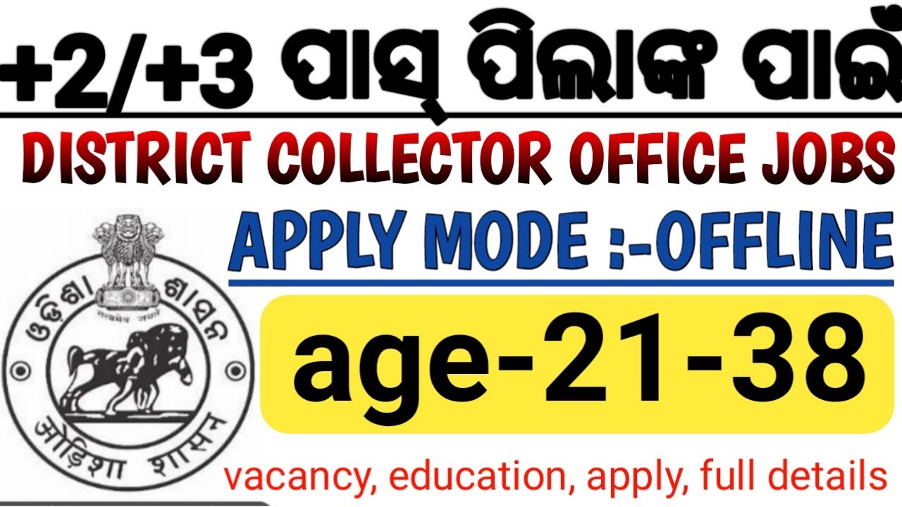 Odisha Collector Office  Jobs Vaccancy || Odisha New  teaching Jobs update || Odisha Activity