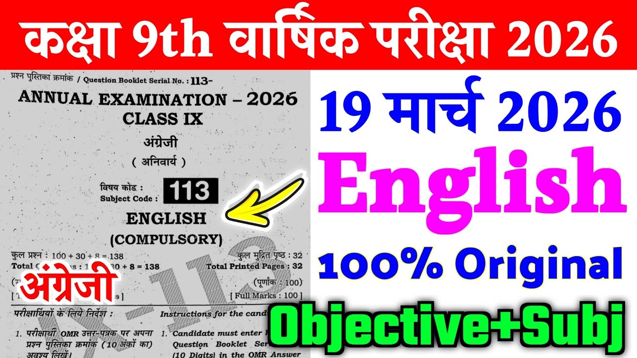 19 March Class 9th English Annual Exam Viral Question Paper 2026 || 9 english final exam paper 2026