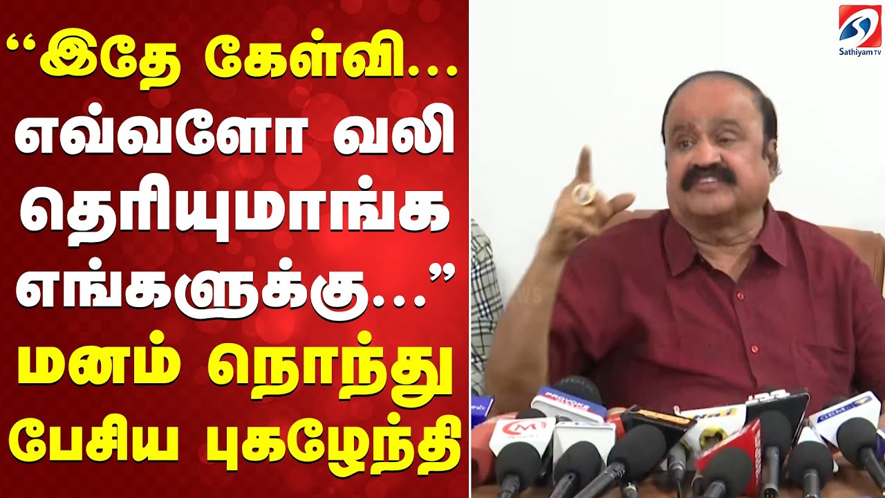 ''இதே கேள்வி... எவ்வளோ வலி தெரியுமாங்க எங்களுக்கு...'' மனம் நொந்து பேசிய புகழேந்தி