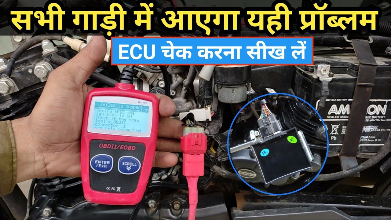हर गाड़ी में आता है यही प्रॉब्लम 🤬 | New BS6 Pulsar 125 ECU Problem